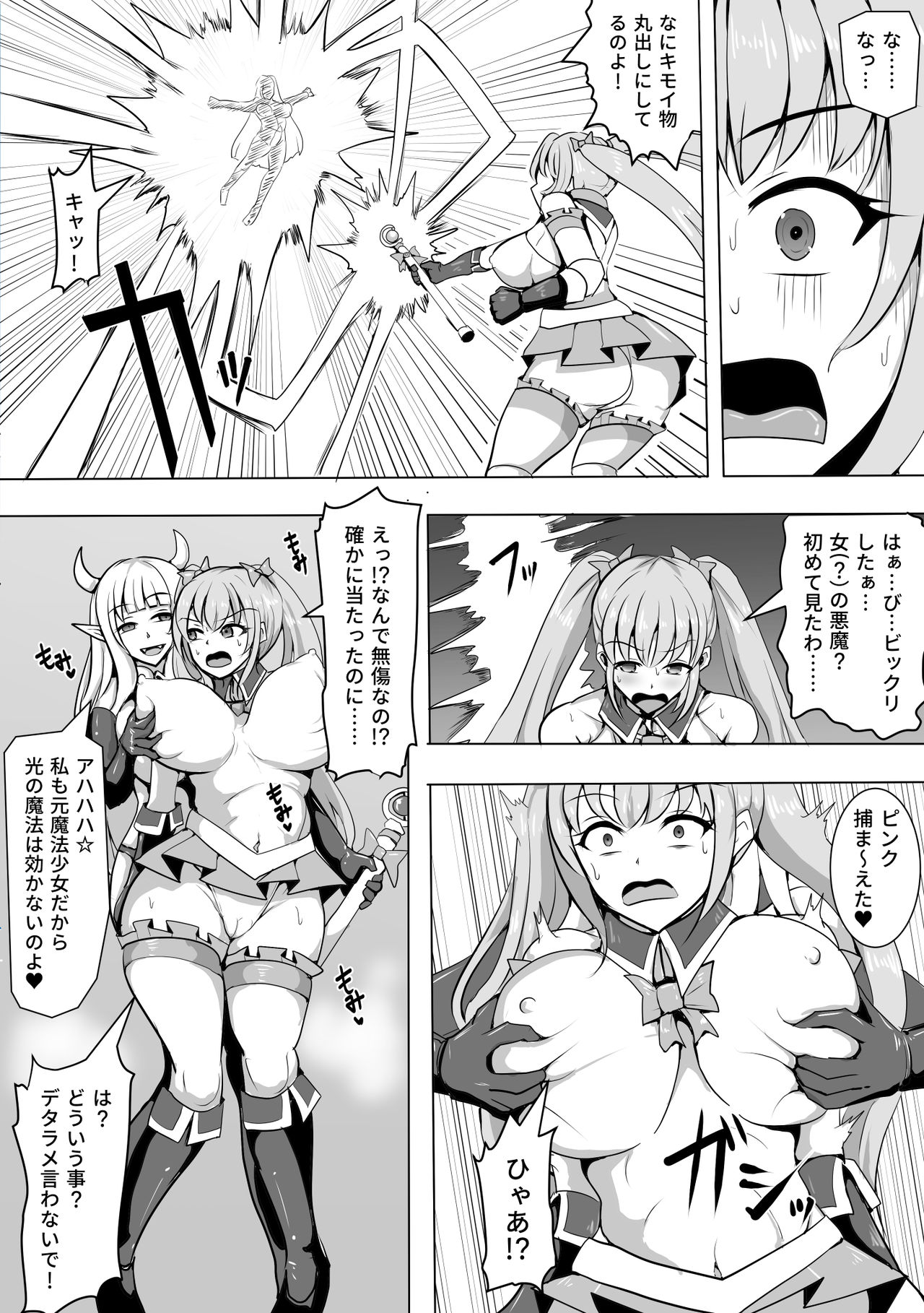 Magical Girl MagiPeach ~Futanari Transformation Curse~ page 6 full