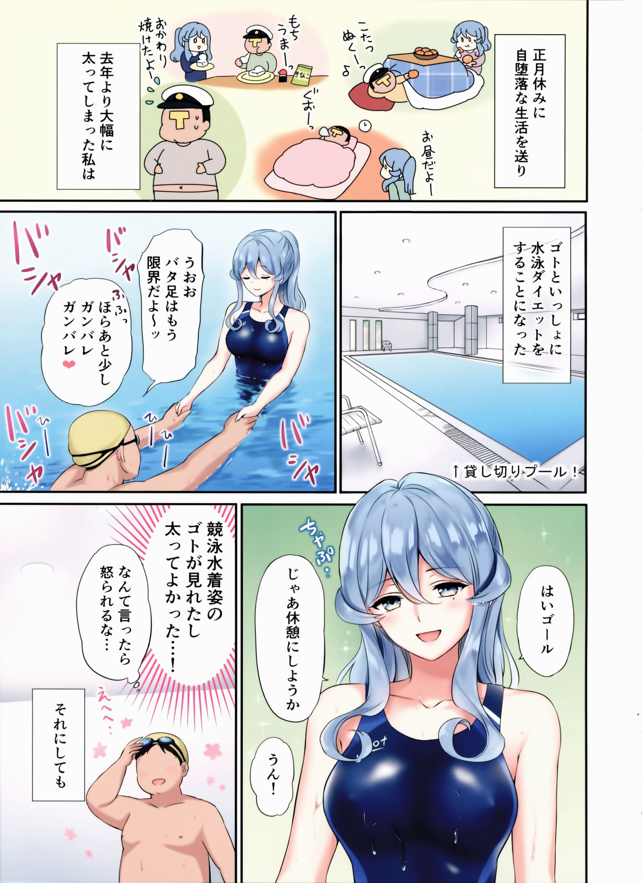 Got-chan to Poolside de page 4 full