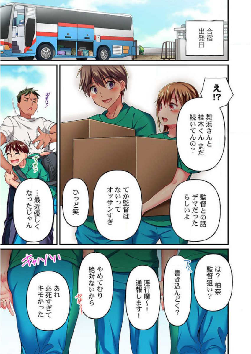 Maihama Yuki no Ikigao wa Bukatsu Komon no Ore shika Shiranai Ch. 12 page 3 full