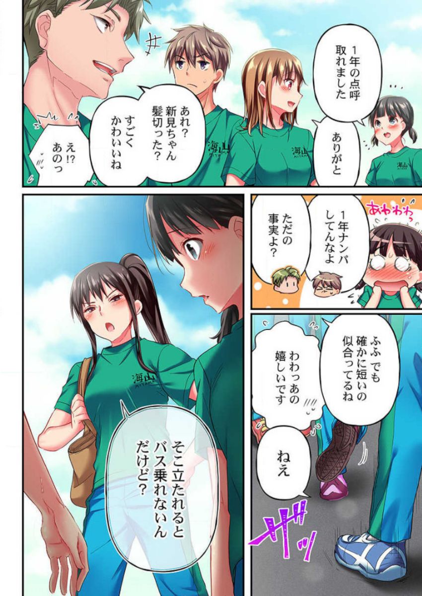 Maihama Yuki no Ikigao wa Bukatsu Komon no Ore shika Shiranai Ch. 12 page 4 full