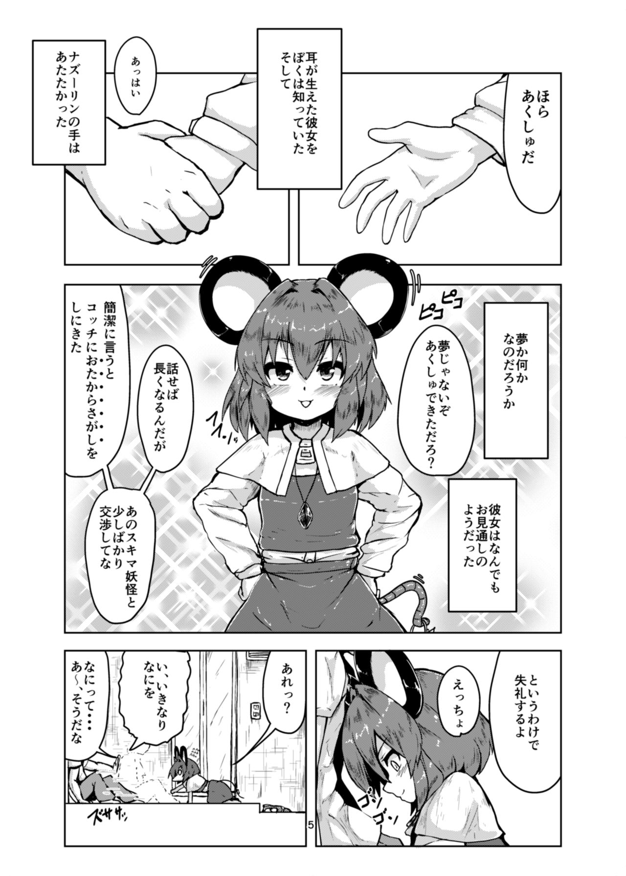 Otonari wa Nazrin page 5 full