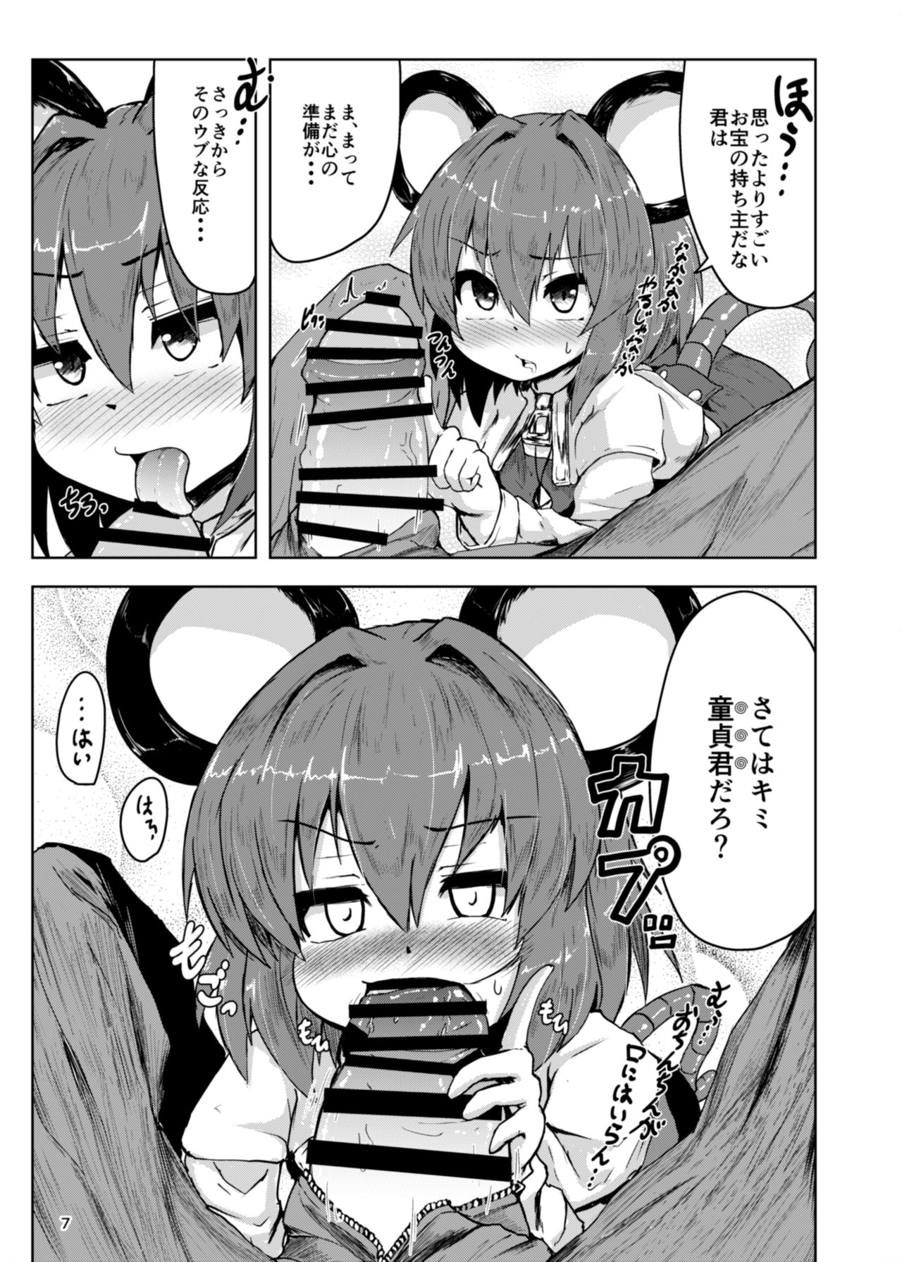 Otonari wa Nazrin page 7 full