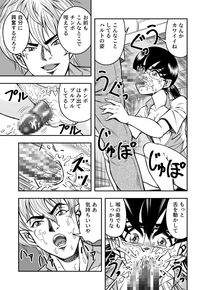 OwnWill Boku ga Atashi ni Natta Toki #Exitra Tanning Machine page 5 full