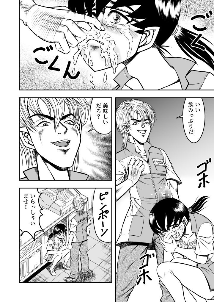 OwnWill Boku ga Atashi ni Natta Toki #Exitra Tanning Machine page 8 full