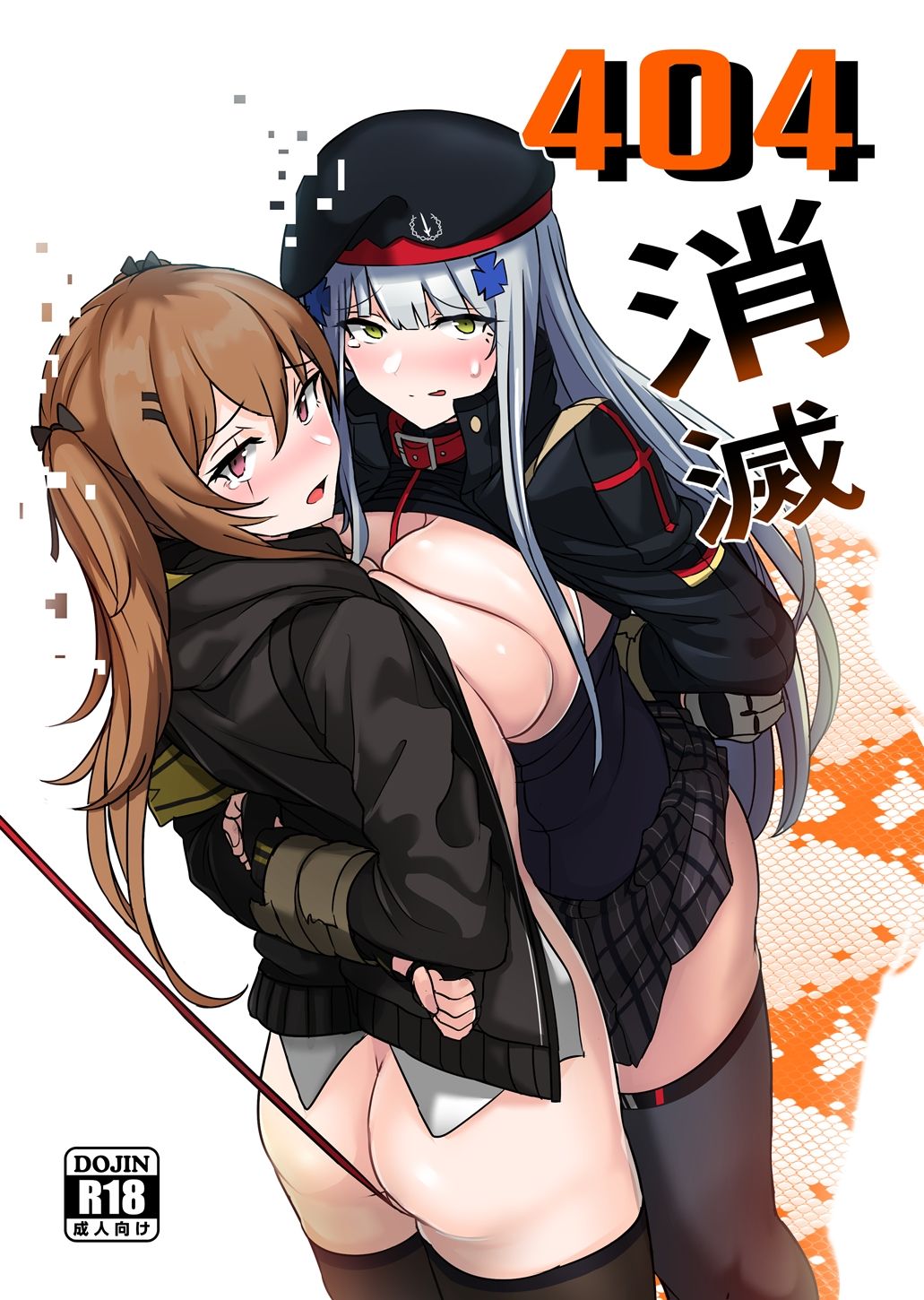 404 Shoumetsu page 1 full