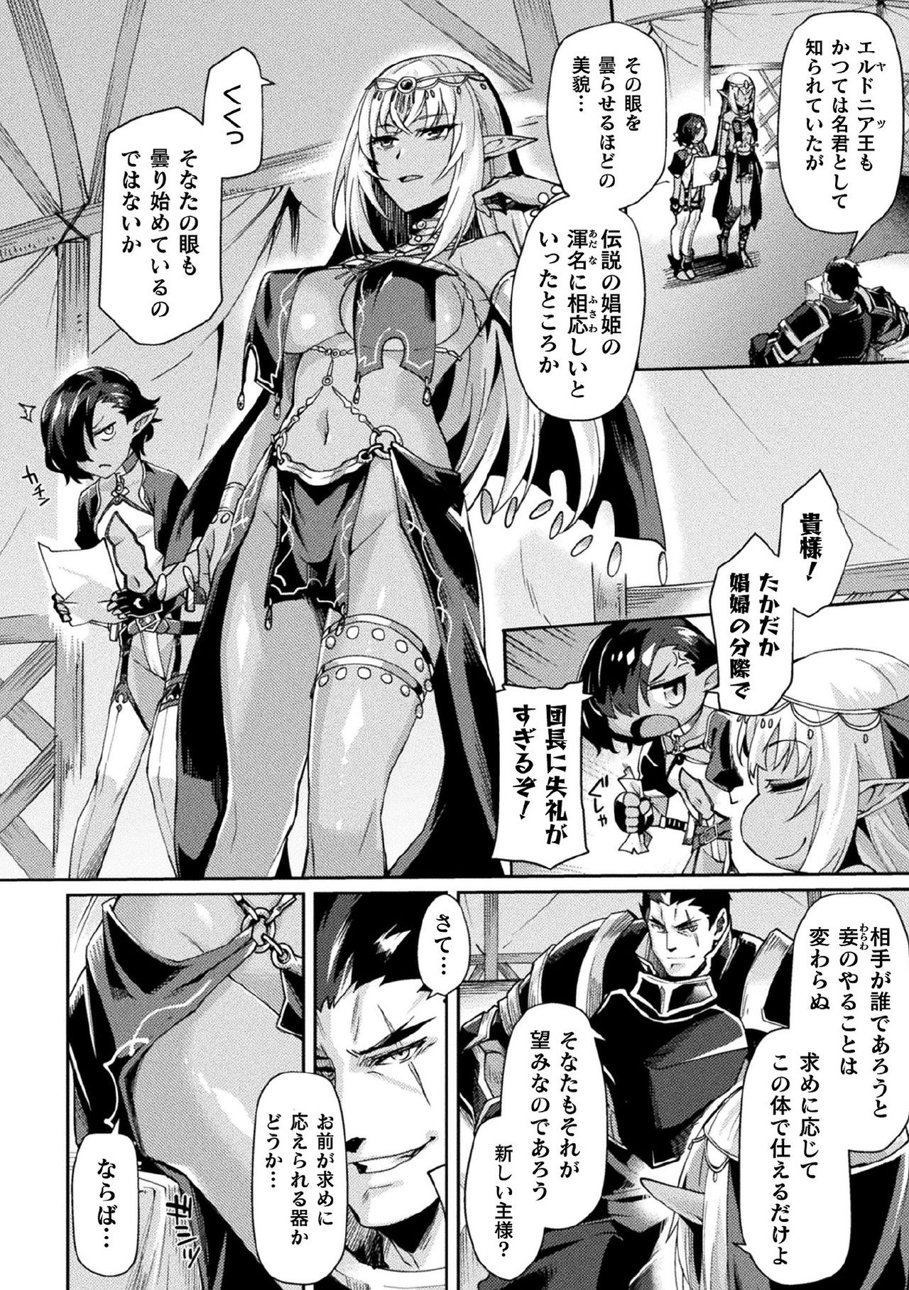 Kukkoro Heroines Vol. 7 page 10 full