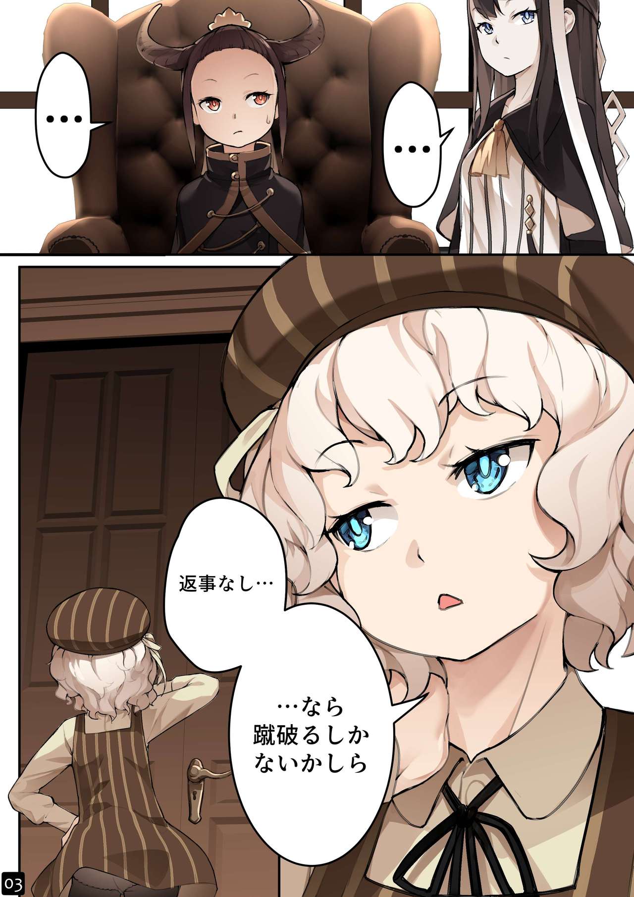 MAIDEN'S SINGULARITY Chapter 4 page 5 full