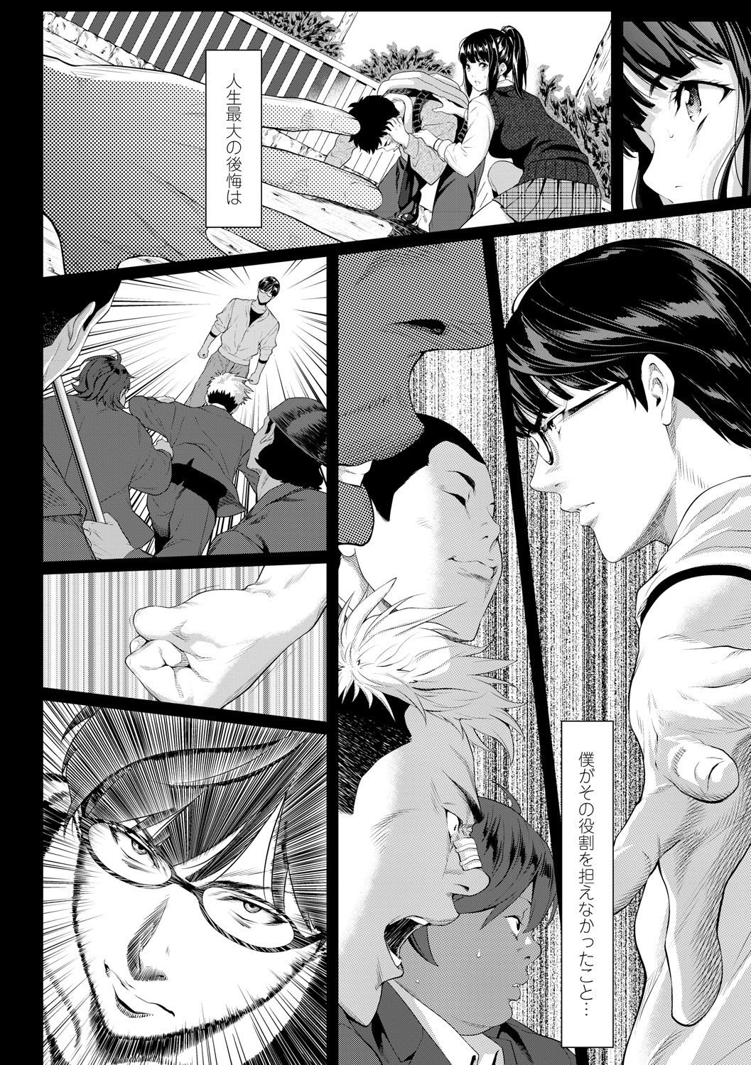 Tooi Kimi ni, Boku wa Todokanai - I can't reach you, far away. page 10 full