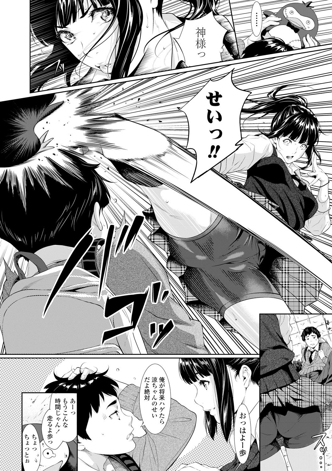 Tooi Kimi ni, Boku wa Todokanai - I can't reach you, far away. page 6 full
