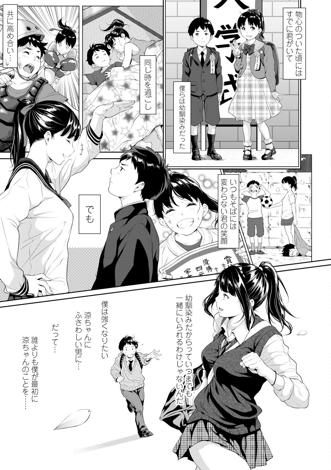 Tooi Kimi ni, Boku wa Todokanai - I can't reach you, far away. page 7 full