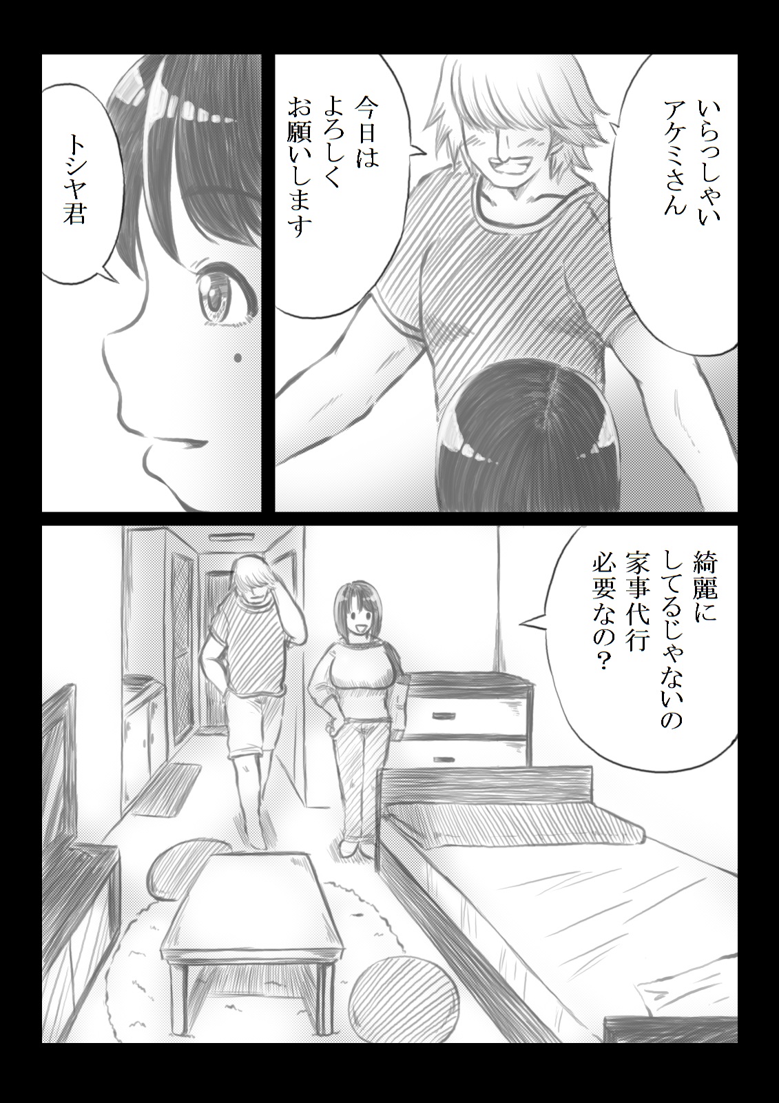 Tomodachi no Haha ni Kaji Daikou o Irai Shitara page 4 full