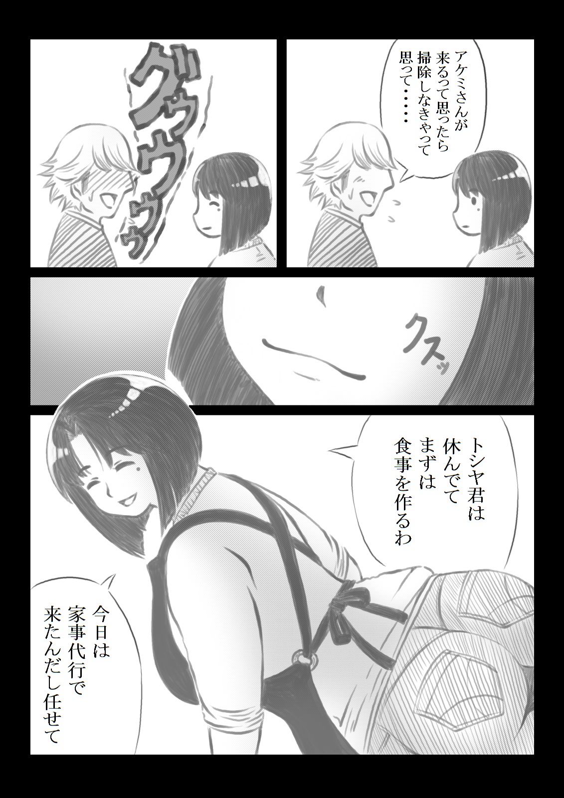 Tomodachi no Haha ni Kaji Daikou o Irai Shitara page 5 full