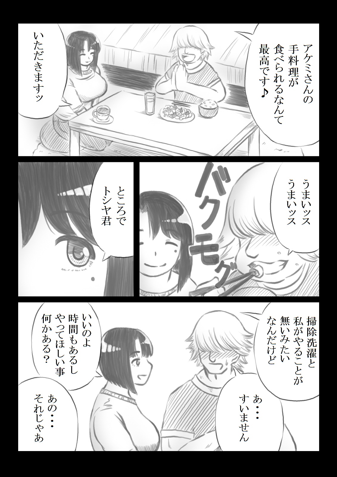 Tomodachi no Haha ni Kaji Daikou o Irai Shitara page 6 full