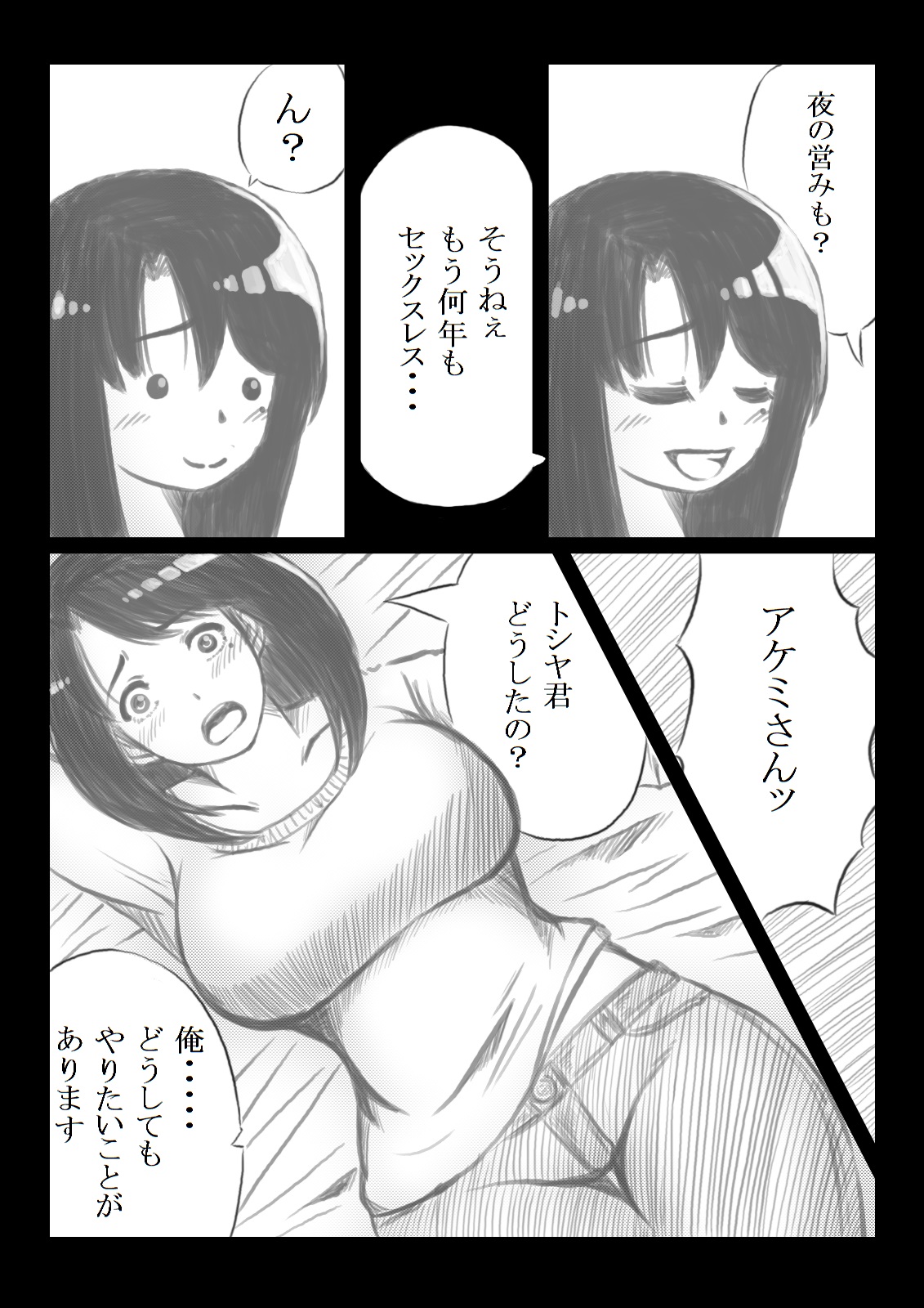 Tomodachi no Haha ni Kaji Daikou o Irai Shitara page 8 full