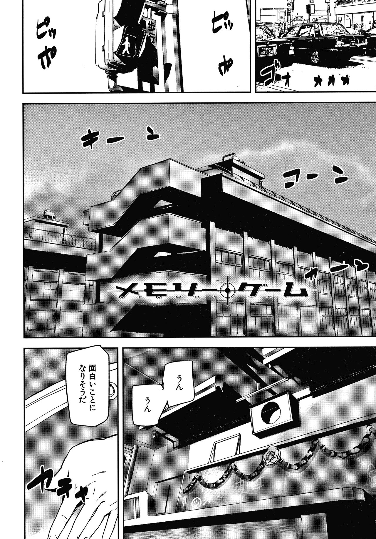 Kioku Ryoujoku page 5 full