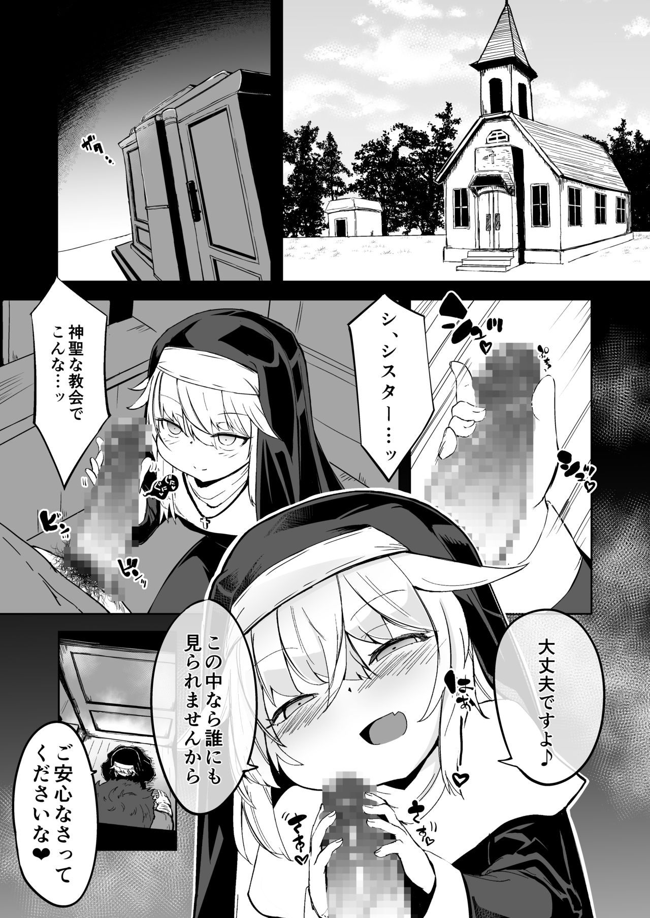 Zangeshitsu no Chiisana Ero Sister page 2 full
