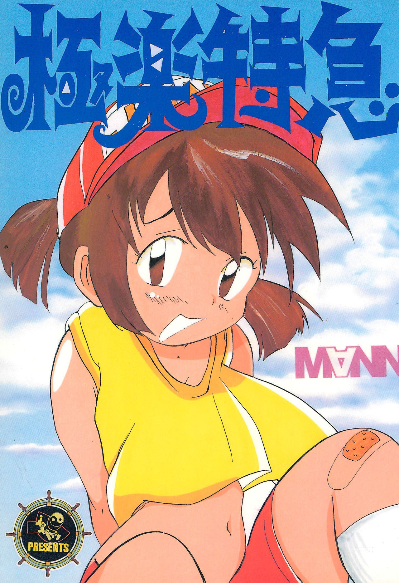 Gokuraku Tokkyuu MANN page 1 full