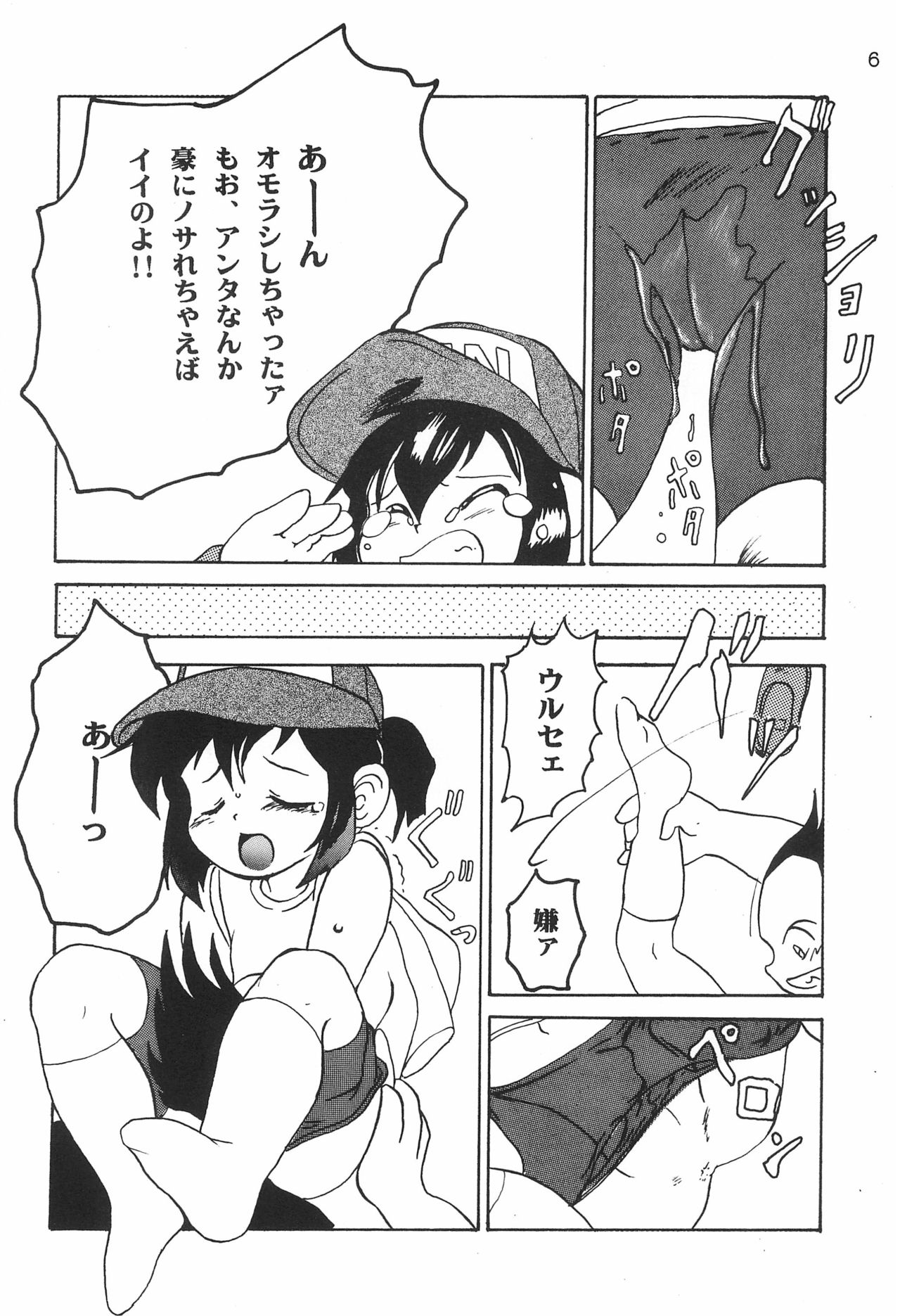 Gokuraku Tokkyuu MANN page 8 full