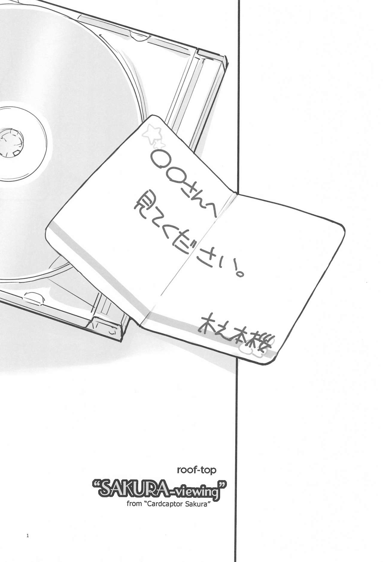 SAKURA viewing page 3 full