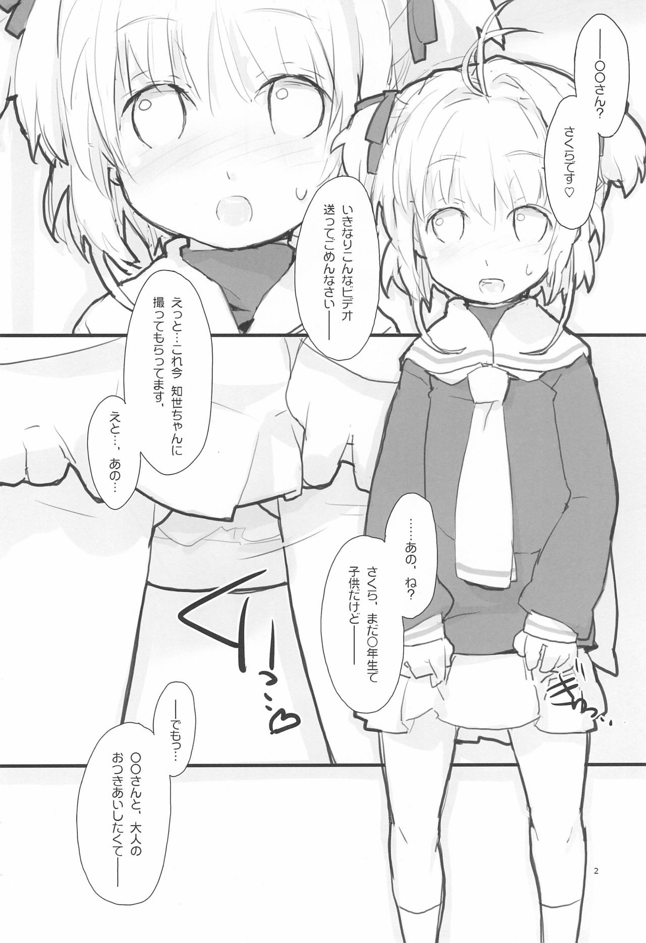 SAKURA viewing page 4 full