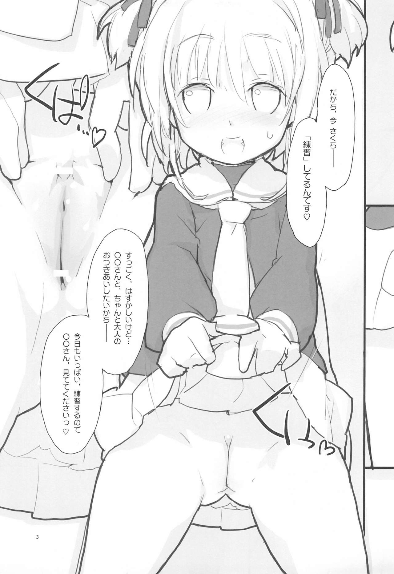 SAKURA viewing page 5 full