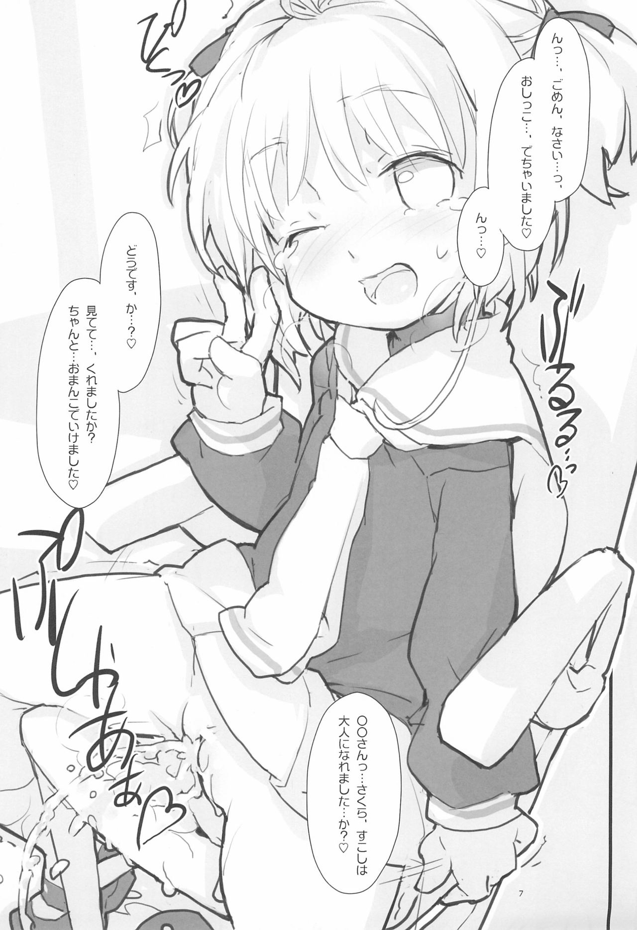 SAKURA viewing page 9 full