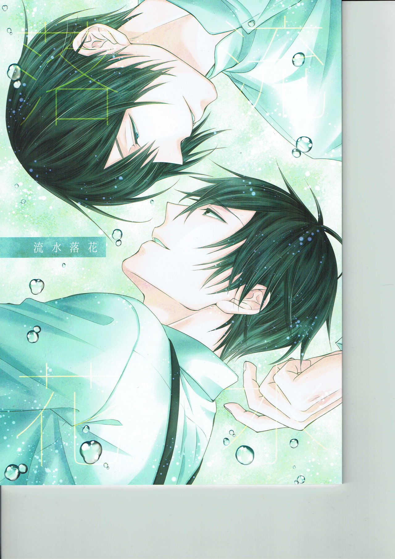 Ryuusui Rakka page 1 full