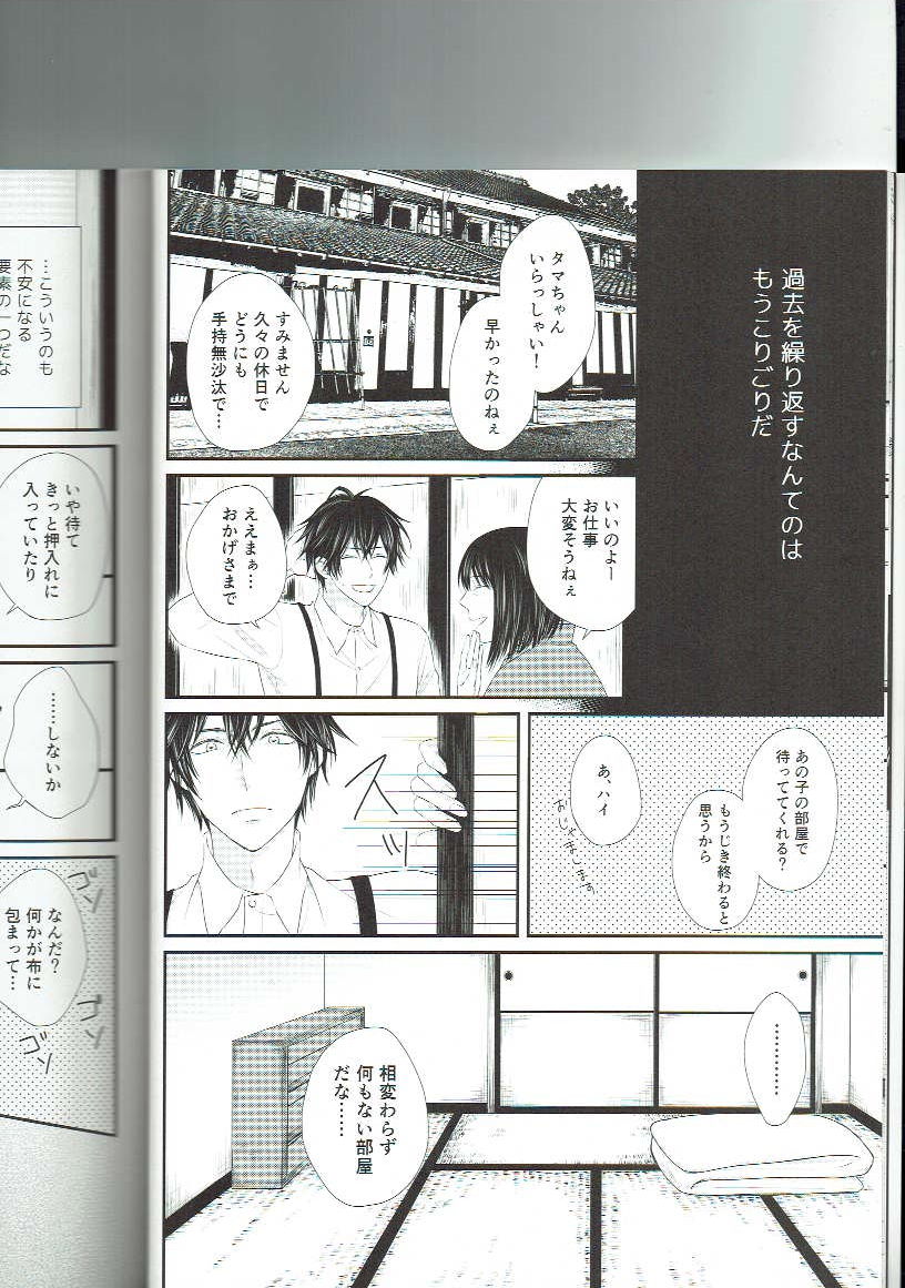 Ryuusui Rakka page 9 full