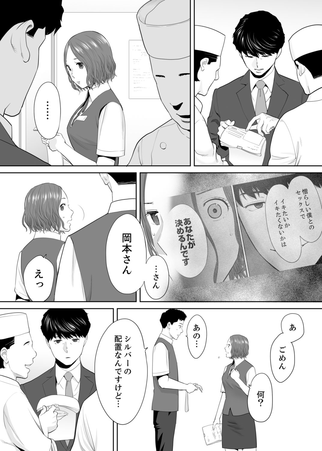 "Otto no Buka ni Ikasarechau..." Aragaezu Kanjite Shimau Furinzuma 10 page 4 full