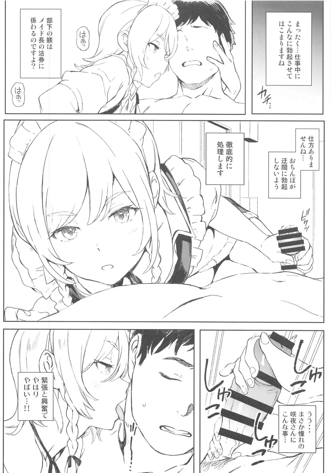 Sakuya-san no Jimuteki na Shinjin Kyouiku page 2 full