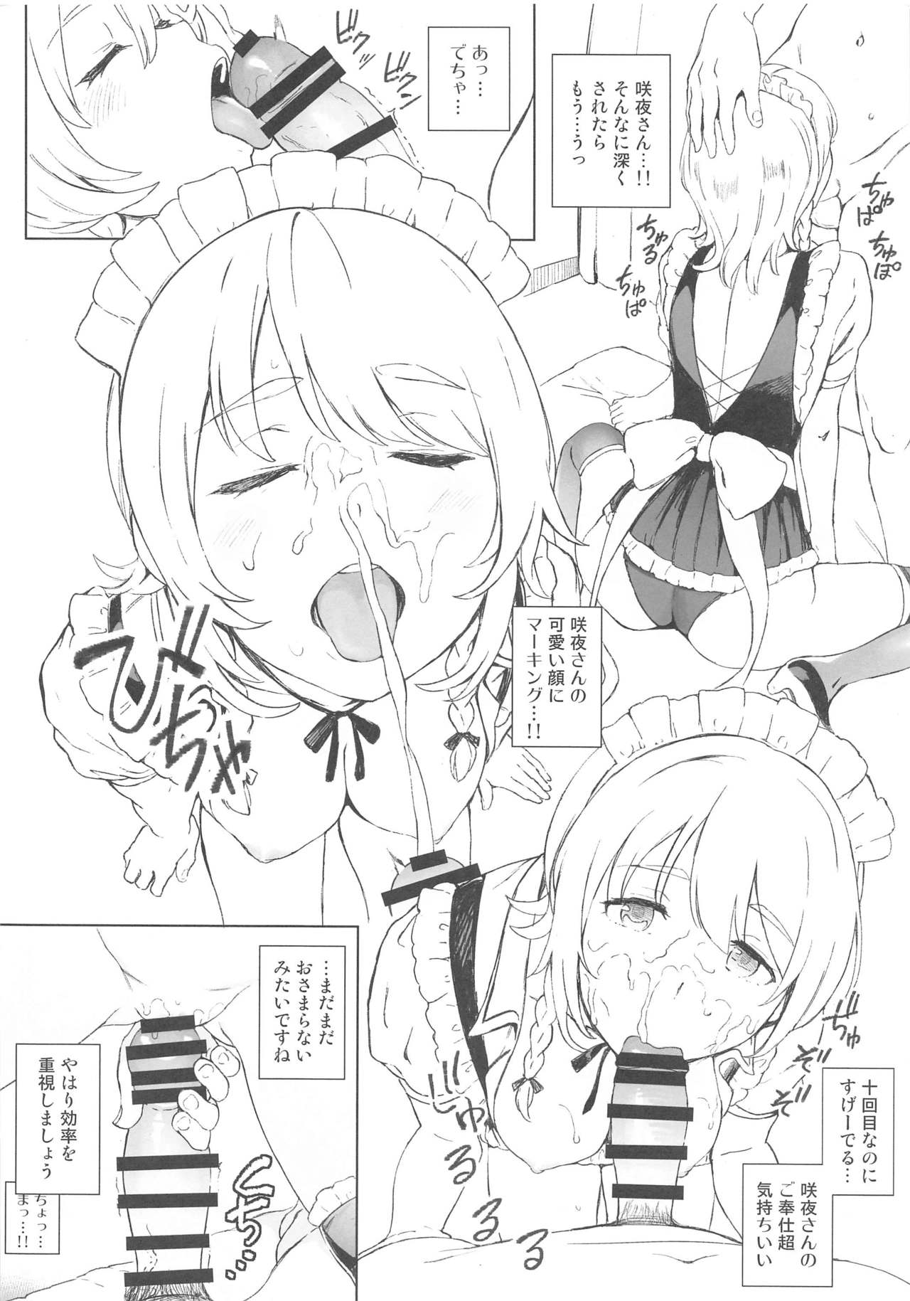 Sakuya-san no Jimuteki na Shinjin Kyouiku page 4 full