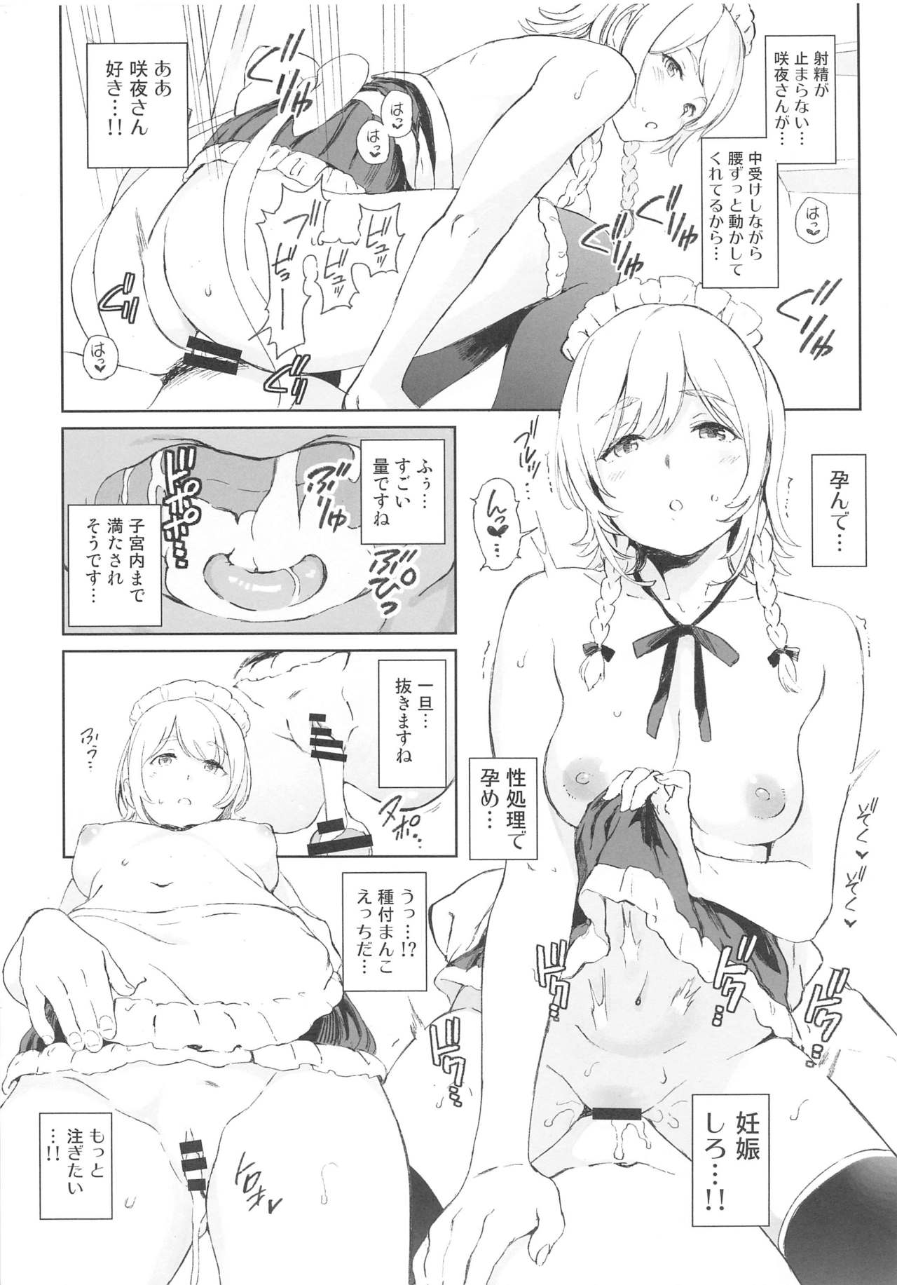 Sakuya-san no Jimuteki na Shinjin Kyouiku page 6 full