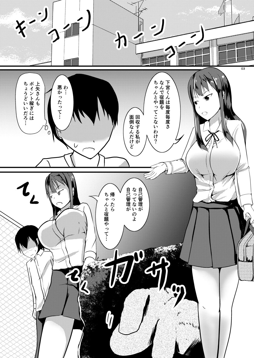 Jinsei o Kawaru Jiko Kanri page 3 full