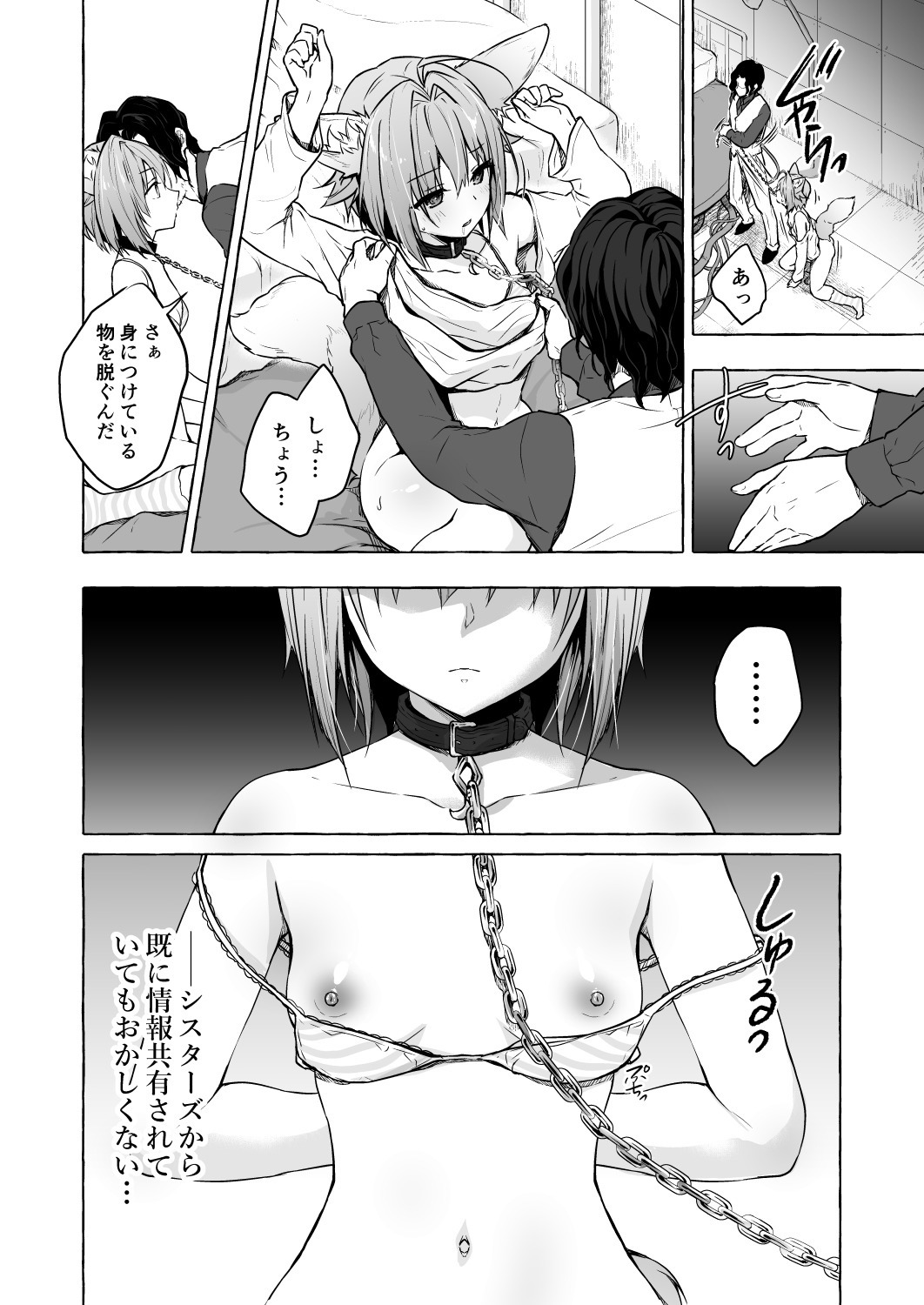Nyancology 9 -Kitsunegawa Kon to Misshitsu no Jouhou Kyouyuu- page 6 full