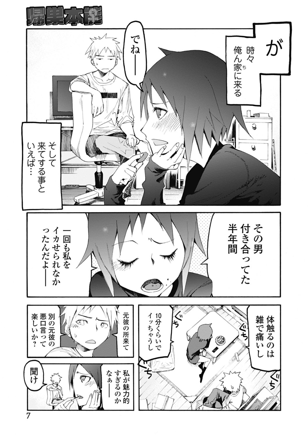 Jihatsu Arui wa Kyousei Shuuchi page 7 full