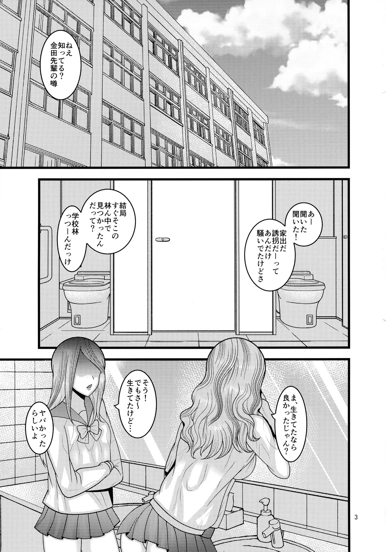 Ochiru Hana Sakura Hen page 3 full