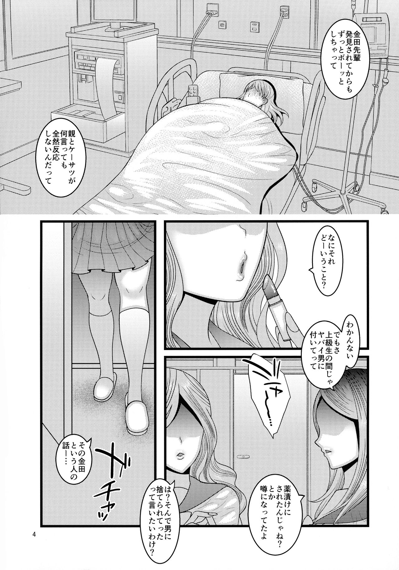 Ochiru Hana Sakura Hen page 4 full