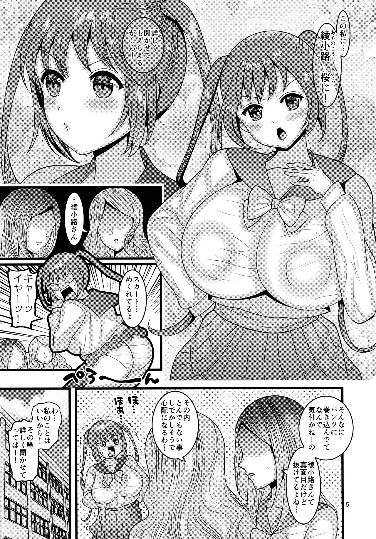 Ochiru Hana Sakura Hen page 5 full