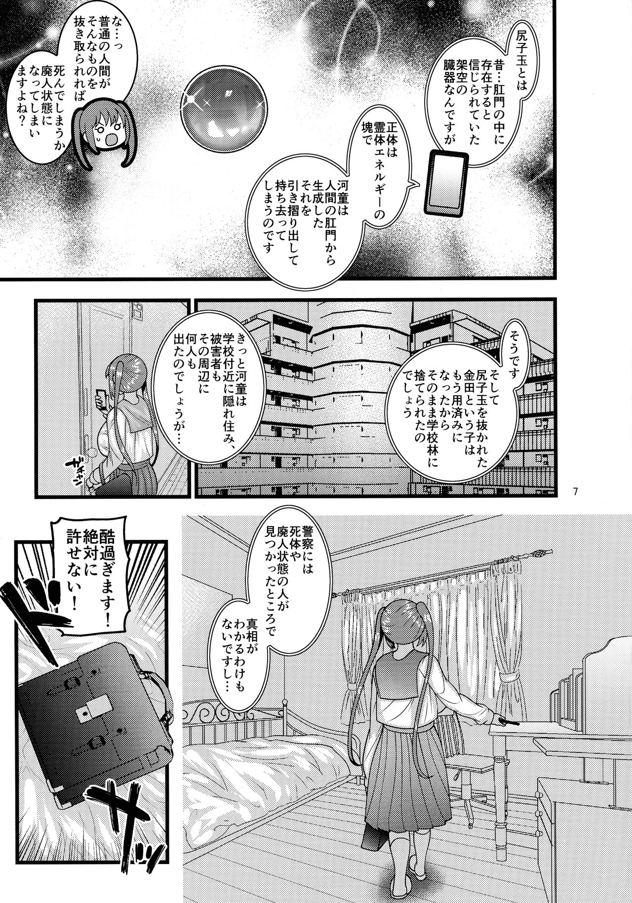 Ochiru Hana Sakura Hen page 7 full