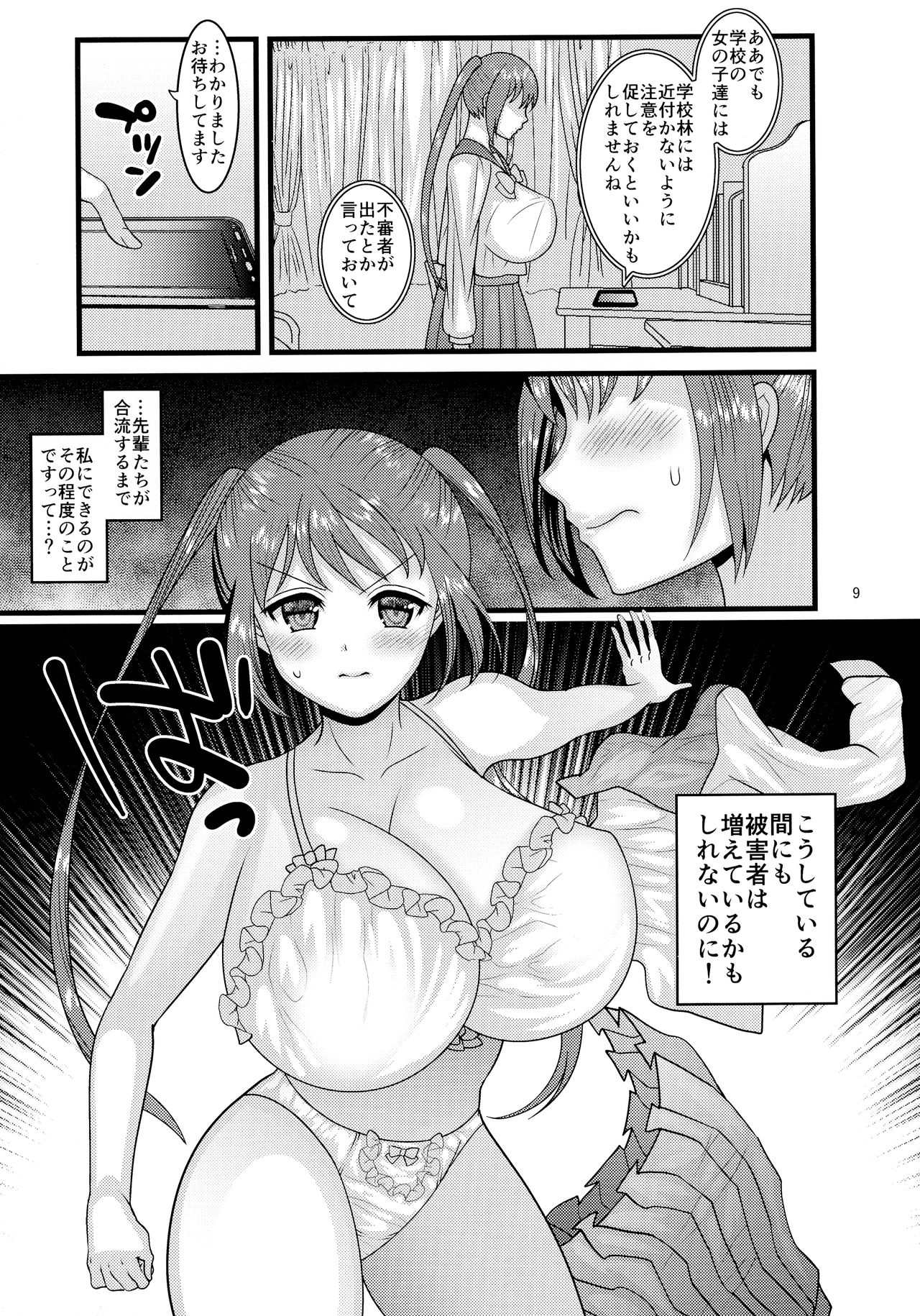 Ochiru Hana Sakura Hen page 9 full