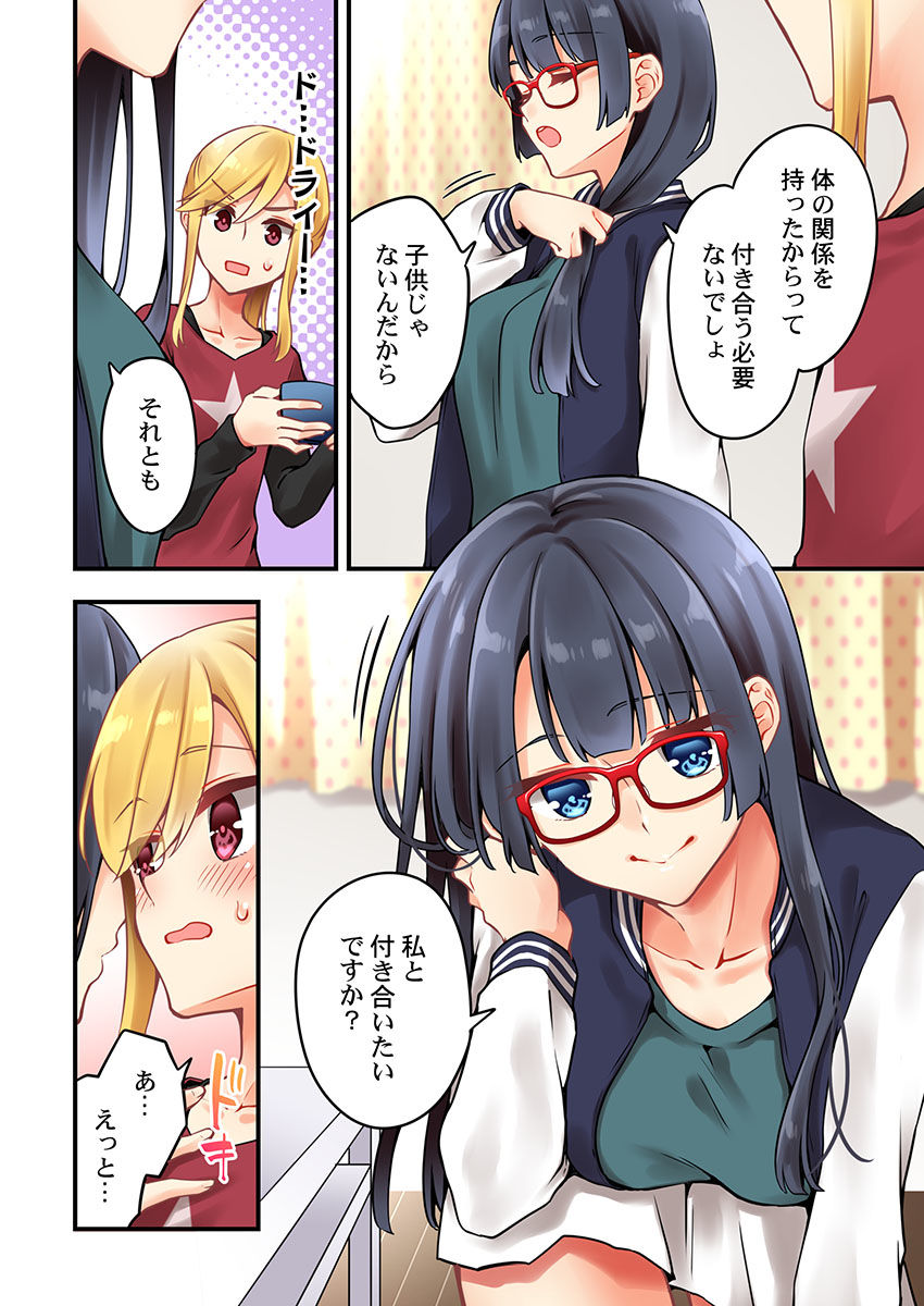 Arisugawa Ren tte Honto wa Onna nanda yo ne. 53 page 4 full