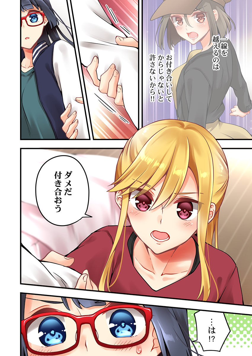 Arisugawa Ren tte Honto wa Onna nanda yo ne. 53 page 6 full