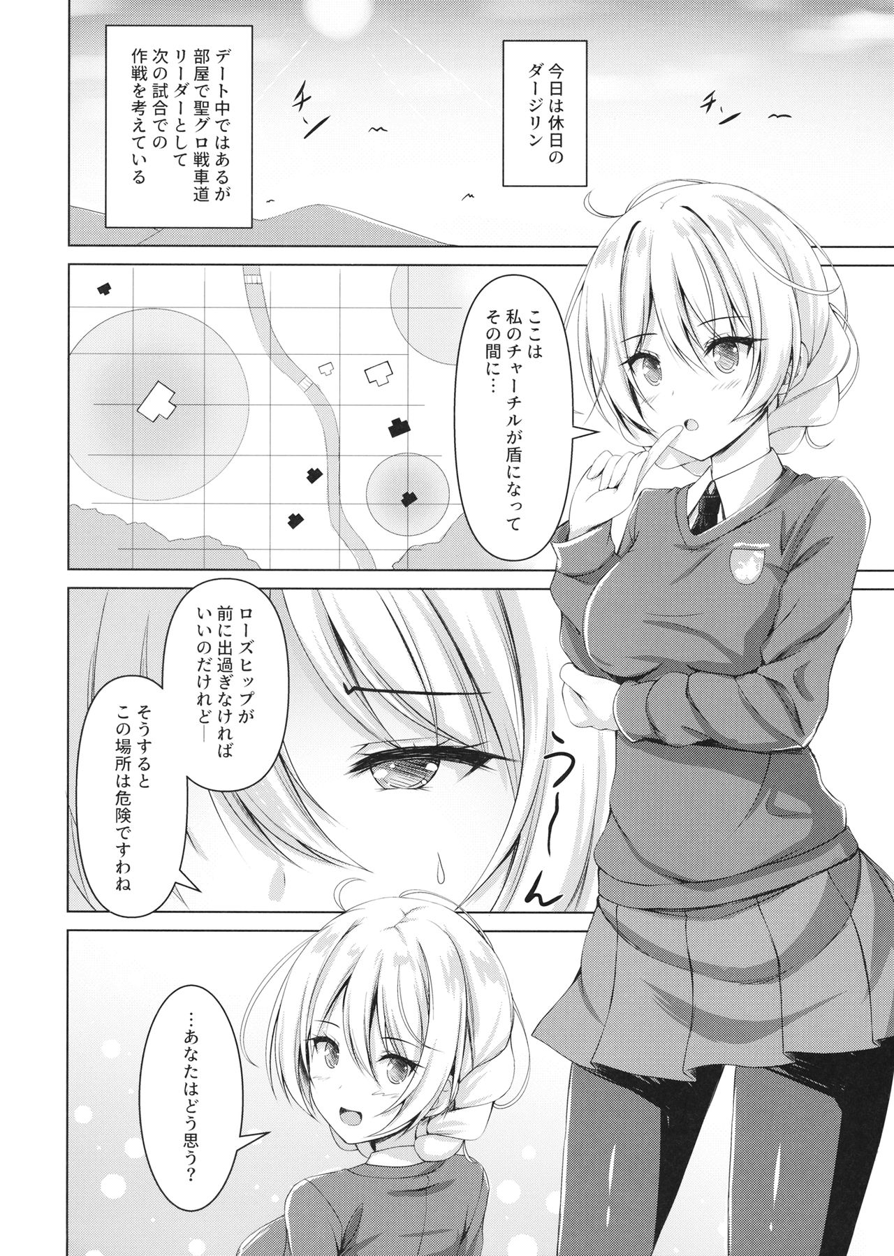 Darjeeling no Himitsu no Sakusen Kaigi page 3 full