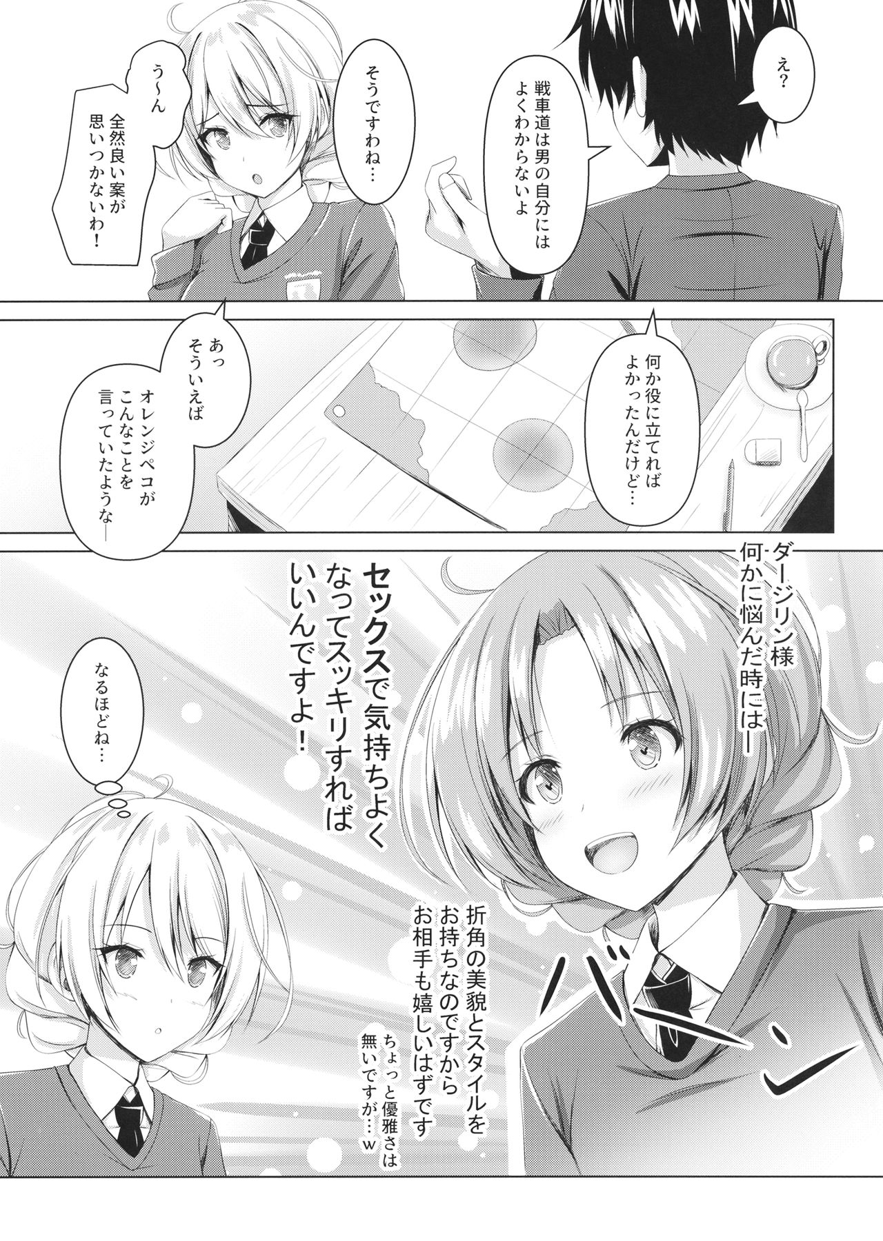 Darjeeling no Himitsu no Sakusen Kaigi page 4 full