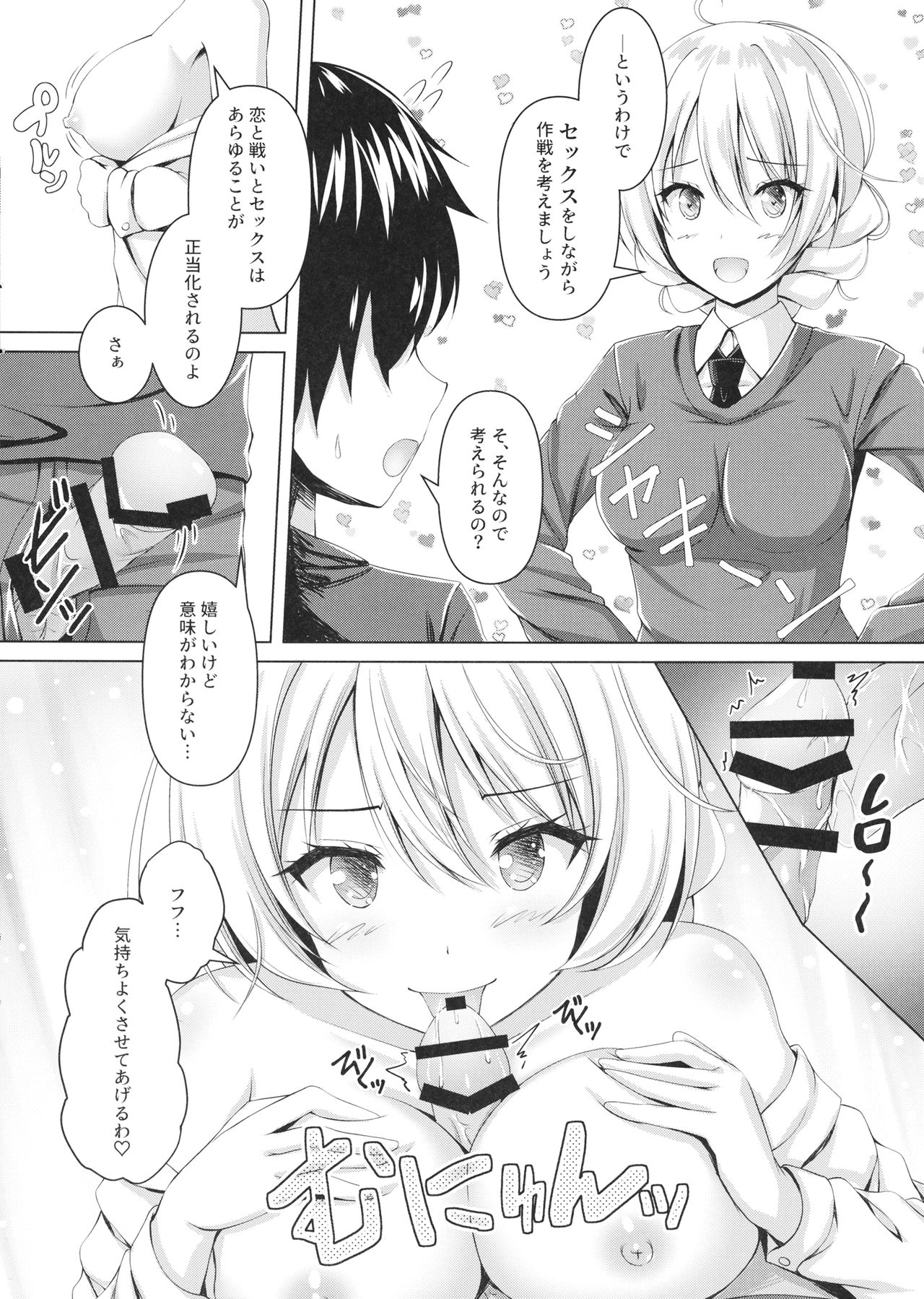 Darjeeling no Himitsu no Sakusen Kaigi page 5 full