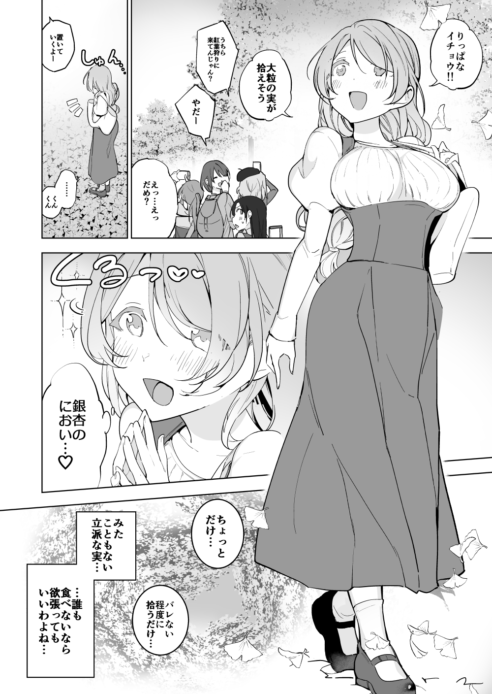 Hachi x Ginnan Hiroi no Musume page 2 full