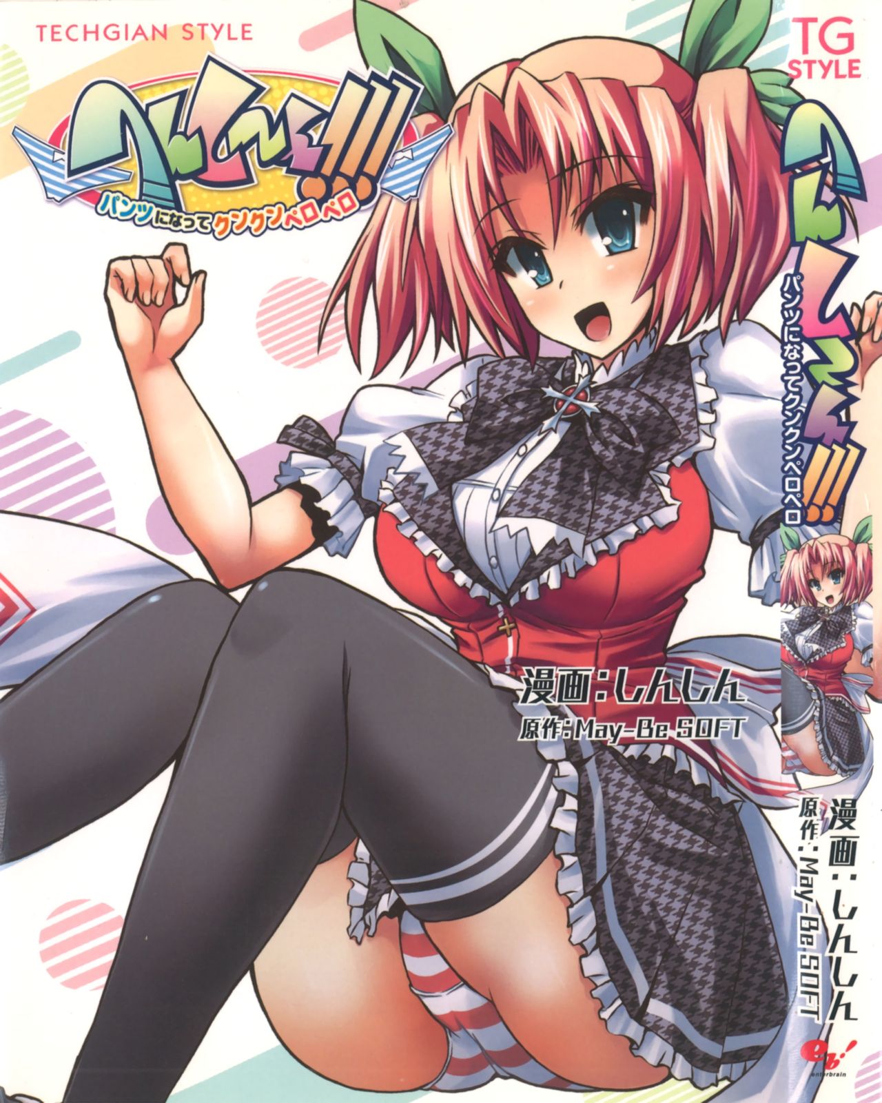 Henshin!!! ~Pants ni Natte Kunkun Peropero~ page 1 full