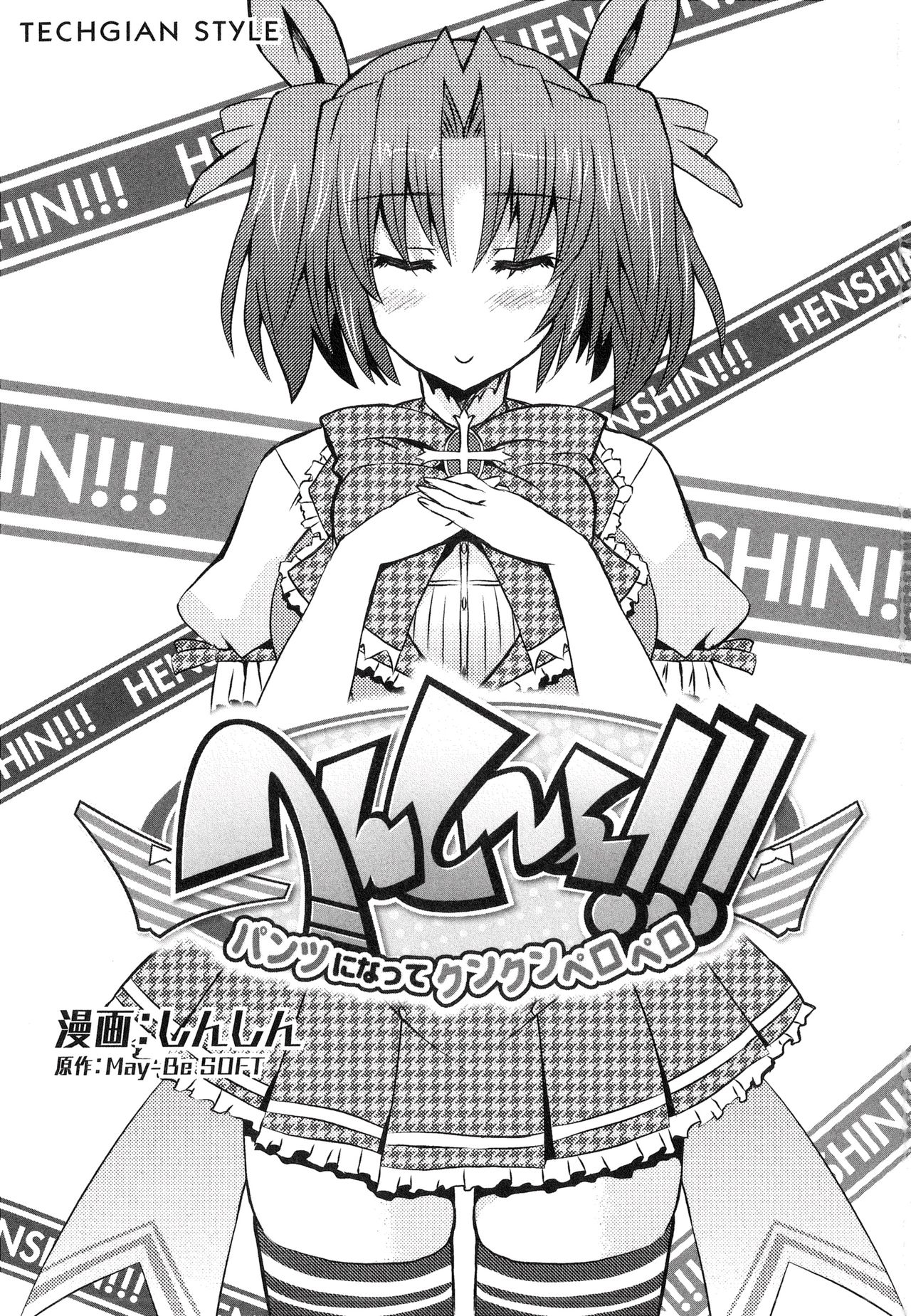 Henshin!!! ~Pants ni Natte Kunkun Peropero~ page 4 full