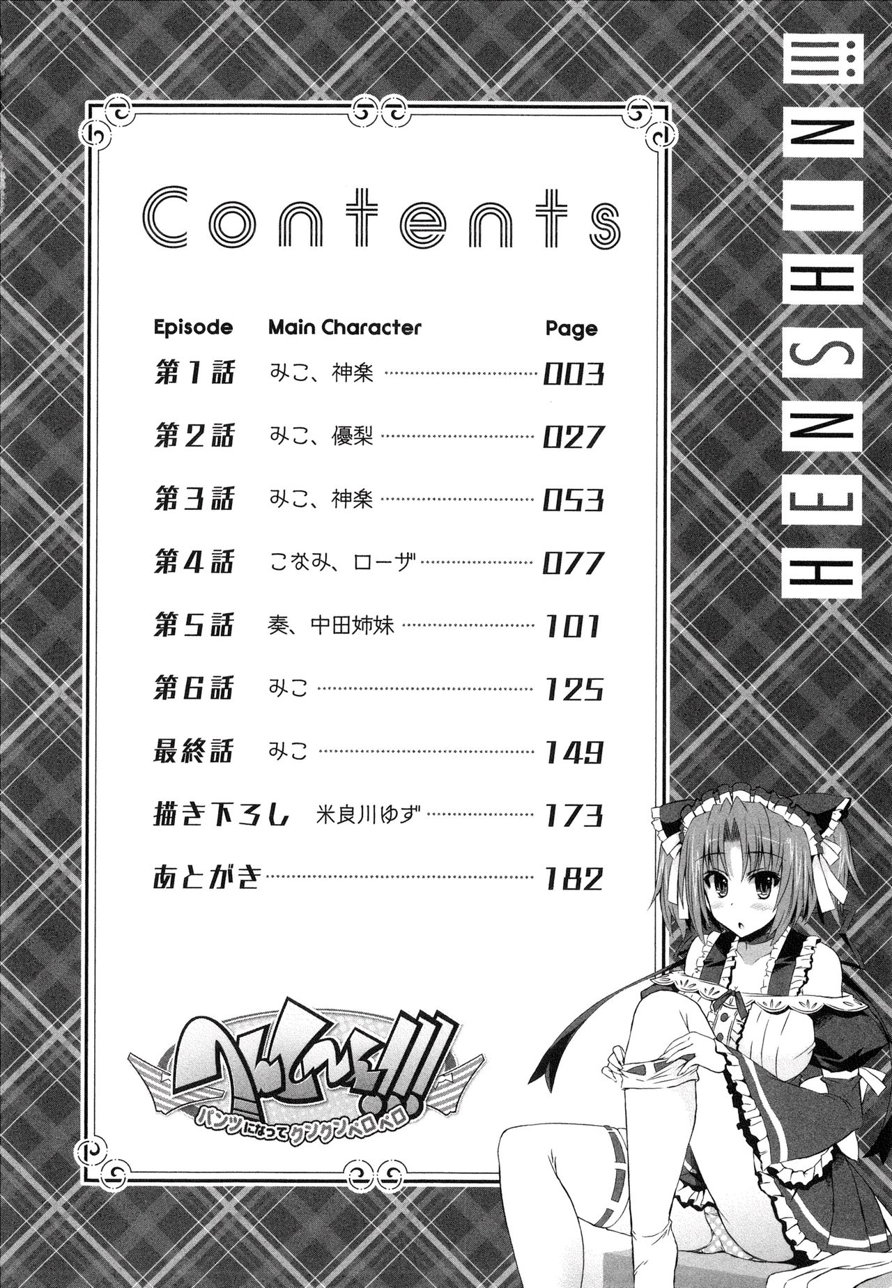 Henshin!!! ~Pants ni Natte Kunkun Peropero~ page 5 full