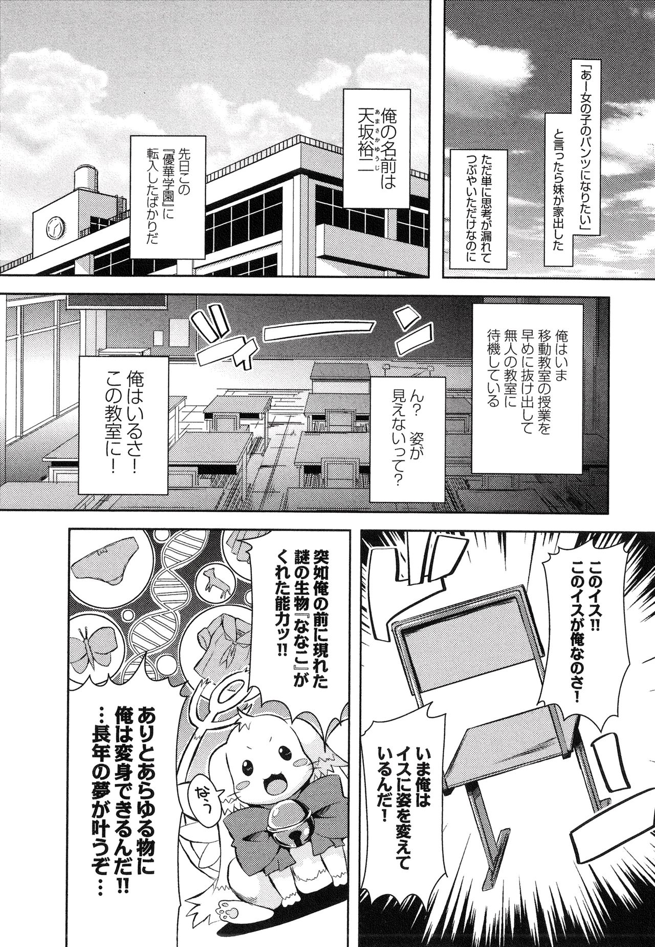 Henshin!!! ~Pants ni Natte Kunkun Peropero~ page 6 full